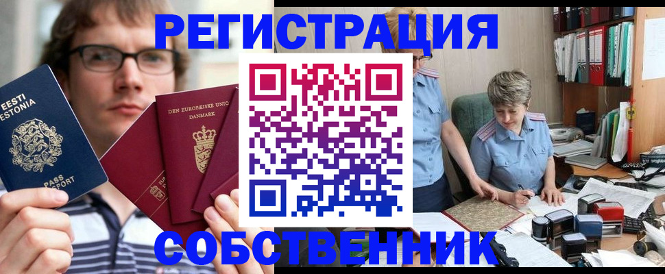 временная регистрация в квартире в Брянской области