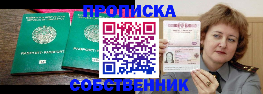 прописка иностранных граждан в Брянской области